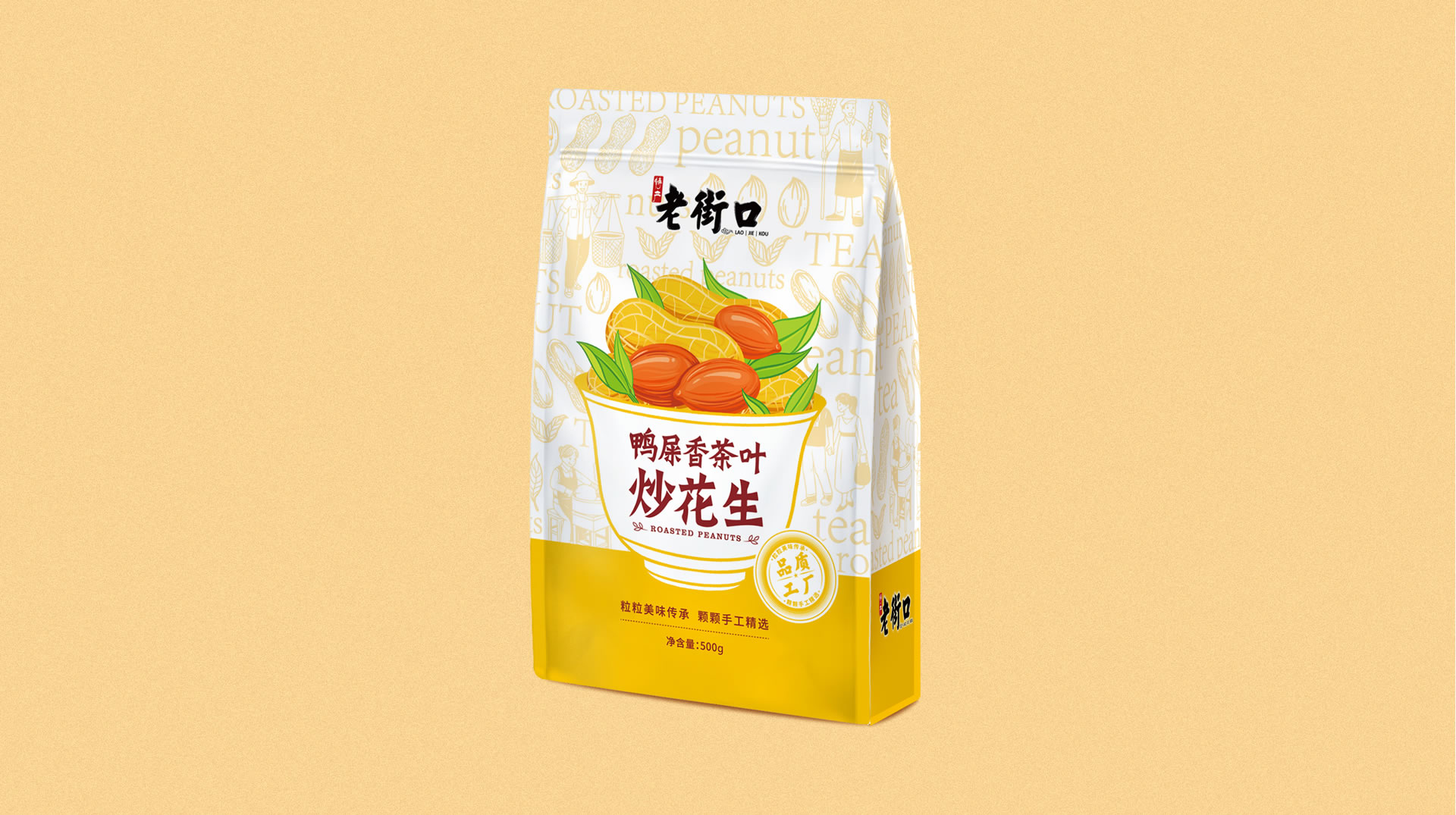 炒花生包裝袋如何設(shè)計有特色(圖1)