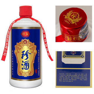 創(chuàng)意酒包裝設計珍酒珍五藍版醬香型白酒產(chǎn)品包裝設計欣賞(圖3)