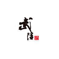 武陵品牌logo與食品包裝設(shè)計(jì)欣賞(圖1)