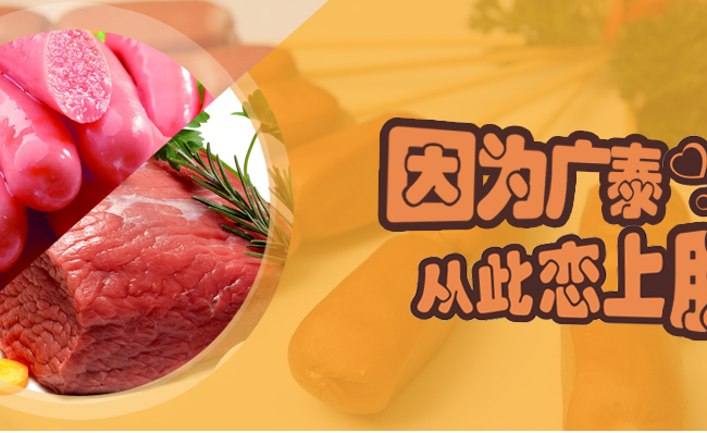 廣泰食品品牌logo與食品包裝設計欣賞(圖2)
