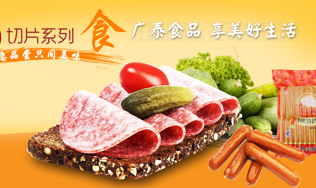 廣泰食品品牌logo與食品包裝設計欣賞(圖3)