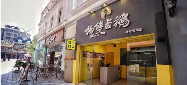 物只鹵鵝品牌logo與食品包裝設(shè)計(jì)欣賞(圖2)