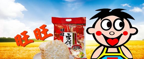 旺旺品牌logo與食品包裝設(shè)計欣賞(圖2)