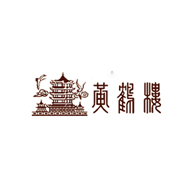 黃鶴樓品牌logo與食品包裝設(shè)計(jì)欣賞(圖1)