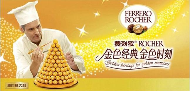 費(fèi)列羅FERRERO品牌logo與食品包裝設(shè)計(jì)欣賞(圖3)