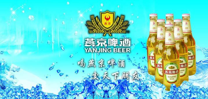 燕京啤酒品牌logo與食品包裝設(shè)計欣賞(圖2)