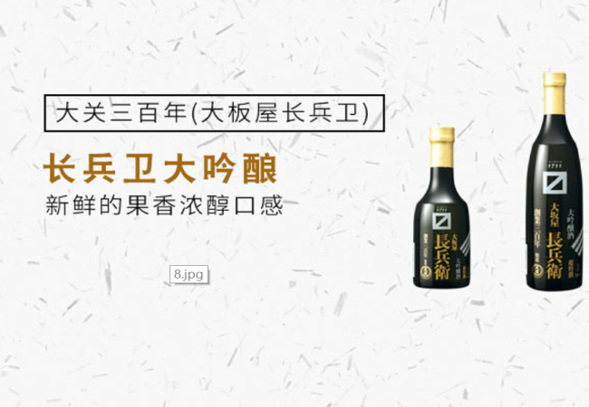 大關(guān)清酒品牌logo與食品包裝設(shè)計欣賞(圖2)