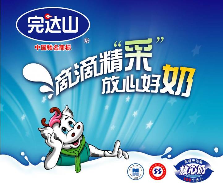 完達(dá)山品牌logo與食品包裝設(shè)計欣賞(圖4)