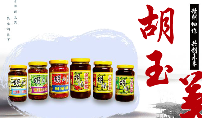 胡玉美品牌logo與食品包裝設計欣賞(圖2)