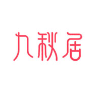 九秋居食品包裝設(shè)計(jì)欣賞(圖1)
