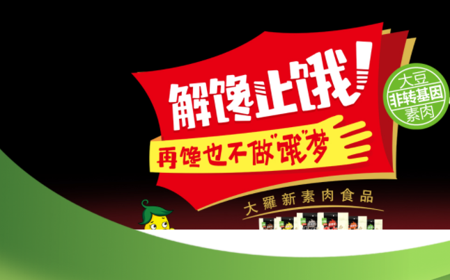 大羅新食品包裝設(shè)計欣賞(圖4)
