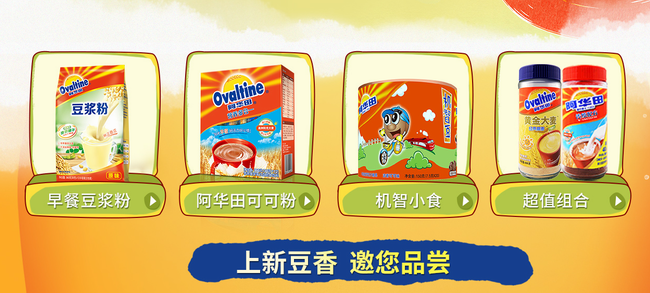阿華田食品包裝設(shè)計欣賞(圖3)