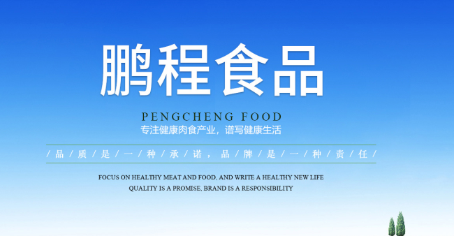 鵬程食品食品包裝設計欣賞(圖2)