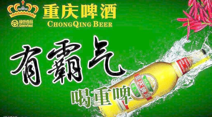 重慶啤酒食品包裝設(shè)計(jì)欣賞(圖2)