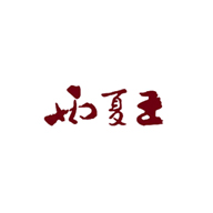 西夏王食品包裝設(shè)計(jì)欣賞(圖1)