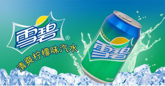 雪碧食品包裝設(shè)計(jì)欣賞(圖2)