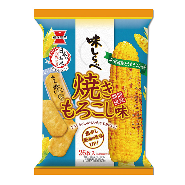 包裝設(shè)計(jì)欣賞調(diào)味＜烤玉米味＞ (巖冢制菓) (圖1)
